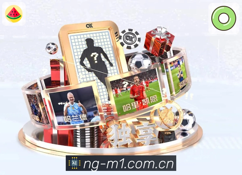 <strong>NG体育</strong>App 焦点赛事